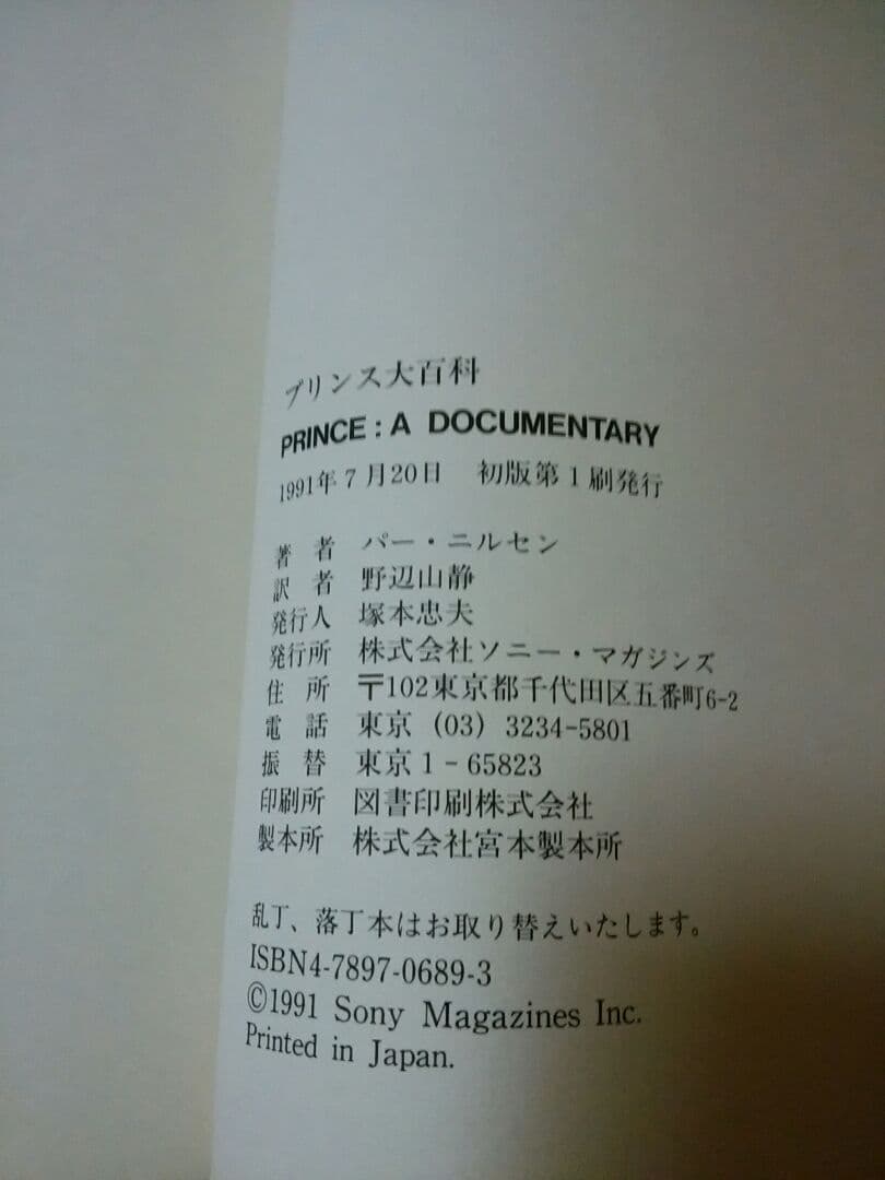 【プリンス】プリンス大百科　初版本・絶版