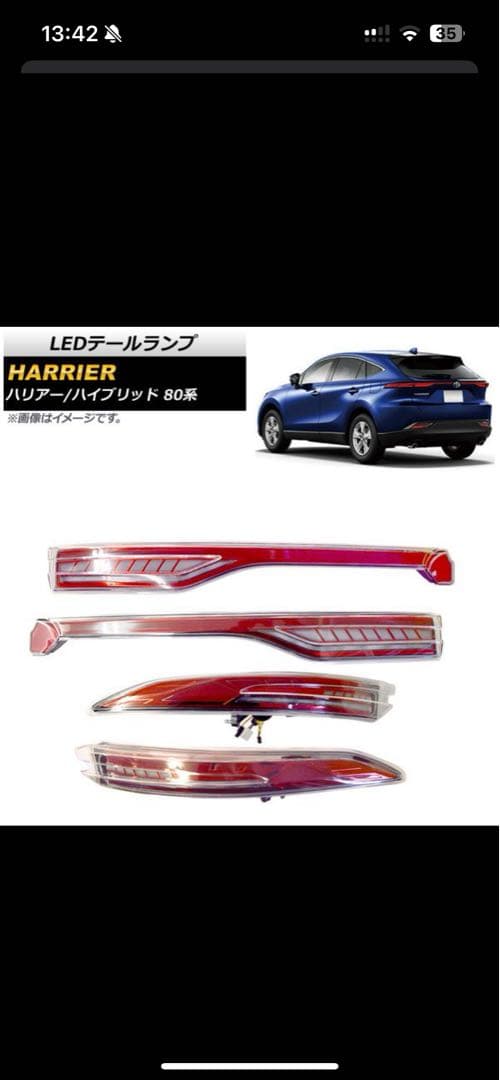 ぷ*ん様 LEDテールランプトヨタ ハリアー/ハリアーハイブリッド 80系