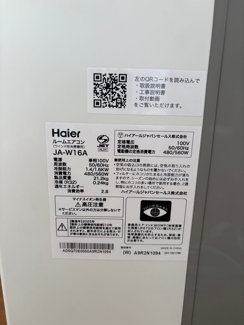 本日限定値下げ！2025年製　Haier 窓用エアコン JA-W16A