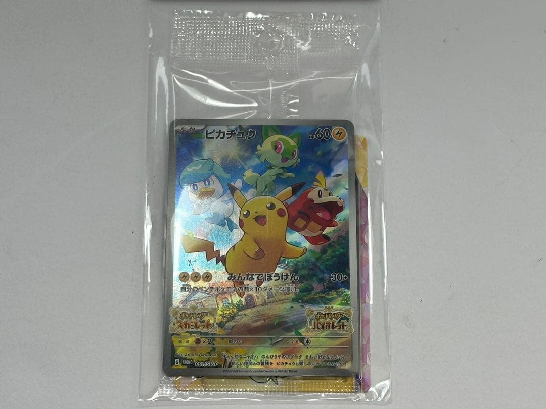 Nintendo Switch ポケットモンスター バイオレットプロモカード