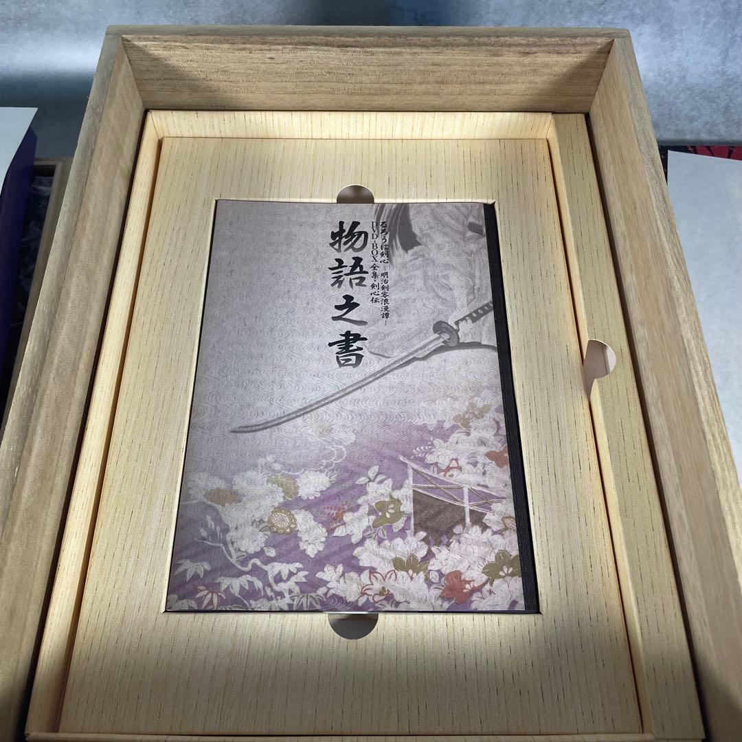 ✨美品✨ るろうに剣心　全集・剣心伝 DVD-BOX 完全予約限定生産
