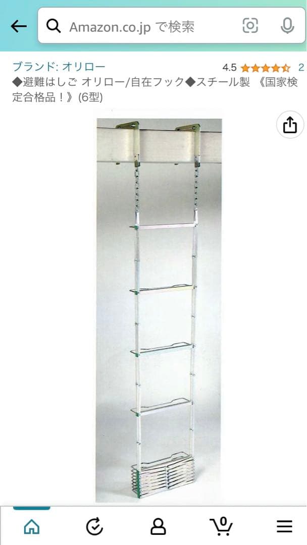 ゆん・折りたたみ式避難はしご　ORIRO 6型