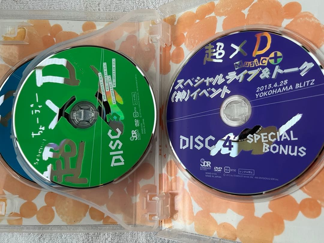 超×D ちょーディー　DVD 3枚組
