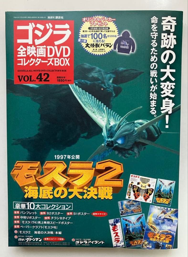 が*ま様 ゴジラ 全映画DVDコレクターズBOX(Vol.37～Vol.58：欠