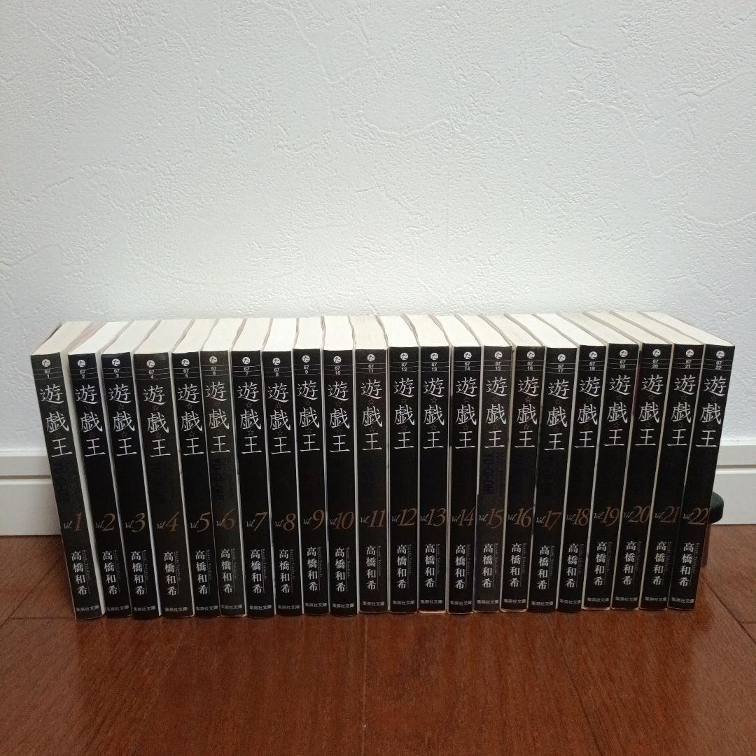 【週末SALE】遊☆戯☆王(集英社文庫) 1-22巻 /全巻セット /高橋 和希