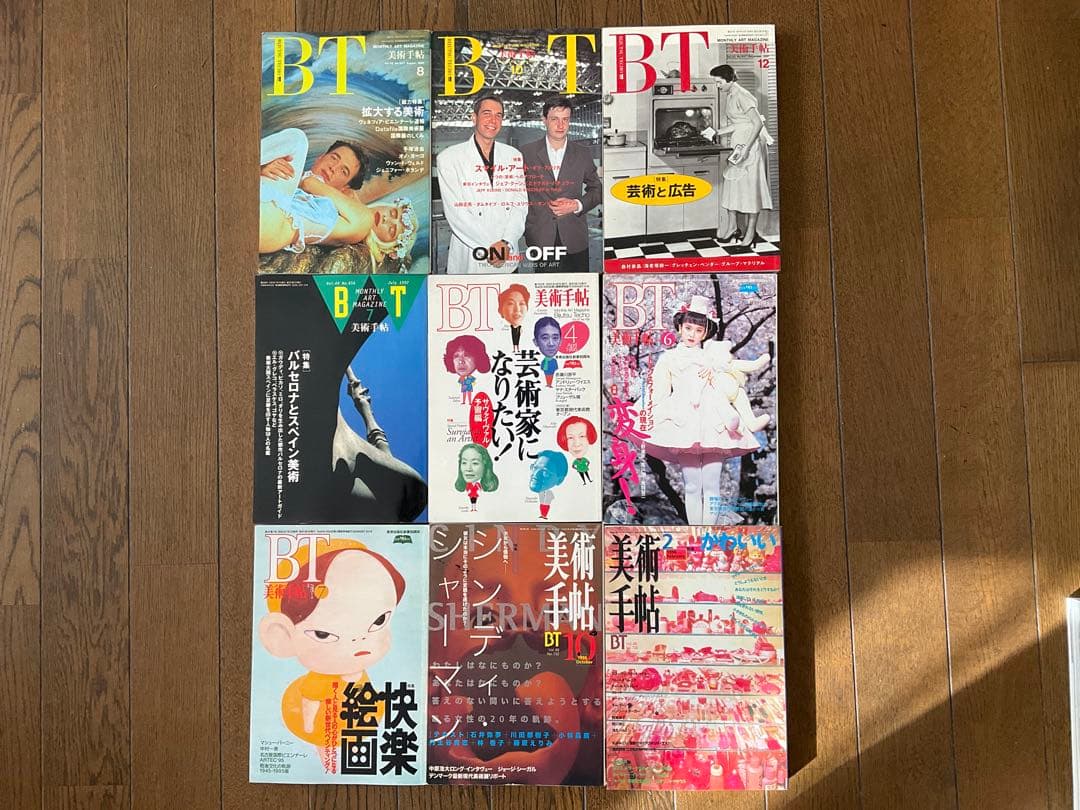 BT 美術手帖　コレクション　17冊