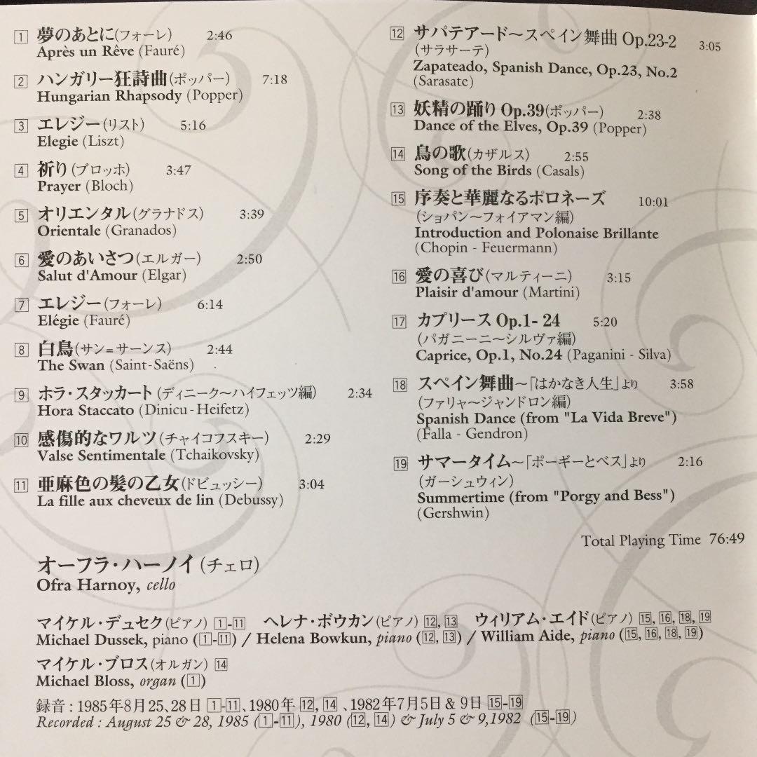 【売約済】ハーノイ／愛のあいさつ〜チェロによるロマンティック・メロディ