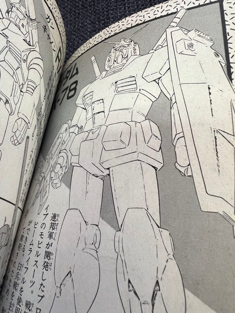 1985年初版! 「スーパーメカ・ロボット大百科」(特撮&アニメ)絵本　児童書本