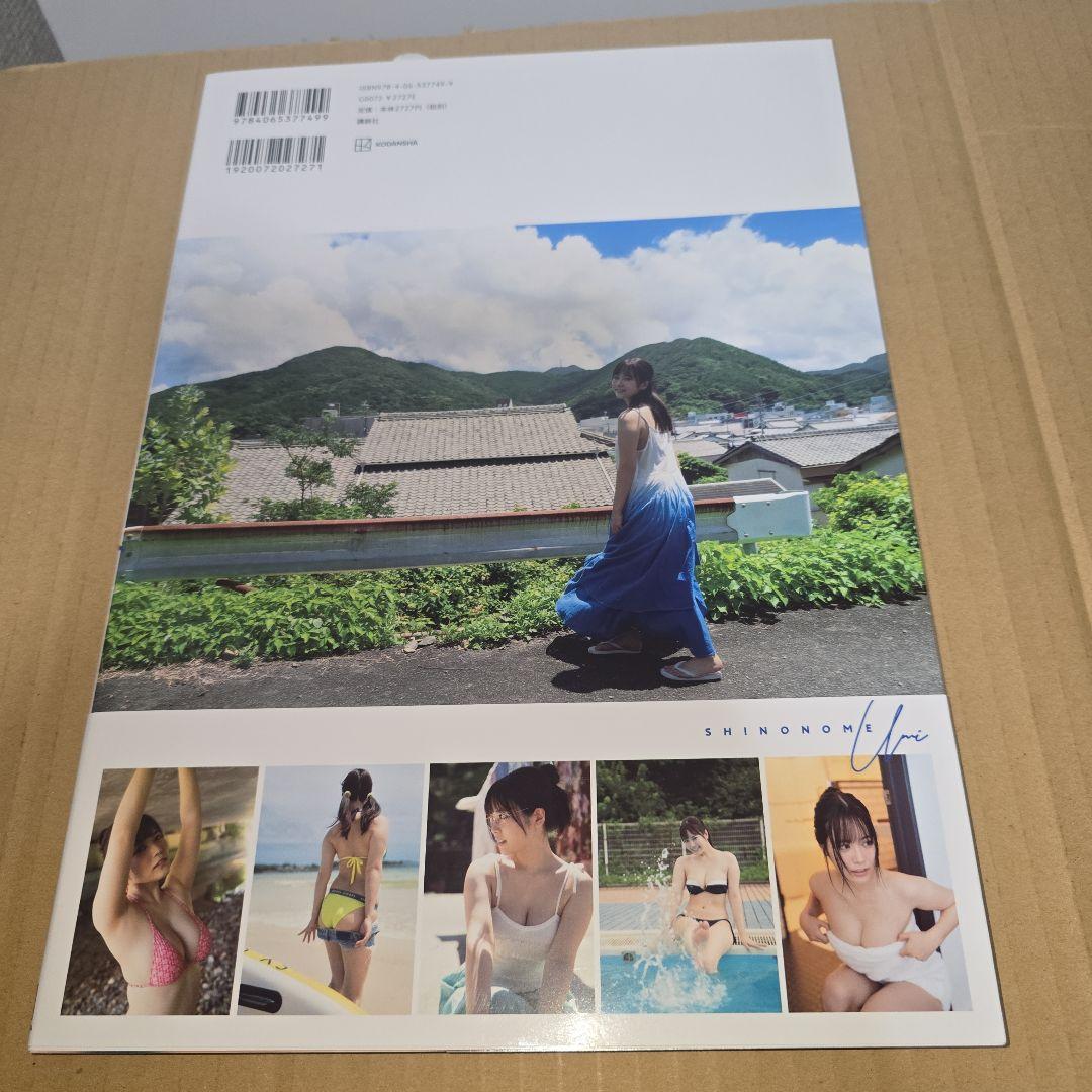 東雲うみ　写真集　サイン入り