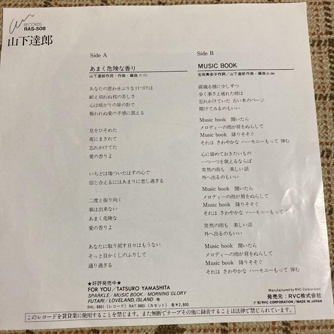 風の回廊•Big Wave•高気圧ガール•あまく危険な香り／山下達郎