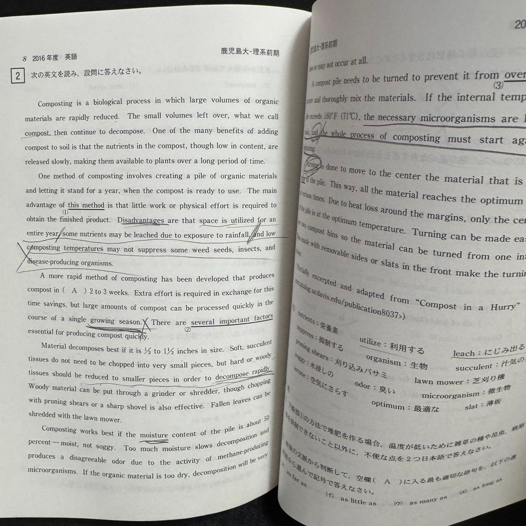 鹿児島大学　理系　赤本　前期日程　2016年～2024年 9年分