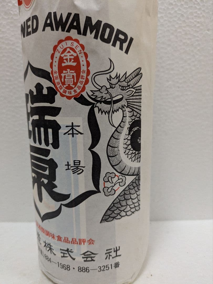 本場泡盛 瑞泉 古酒 35度 ビンテージ