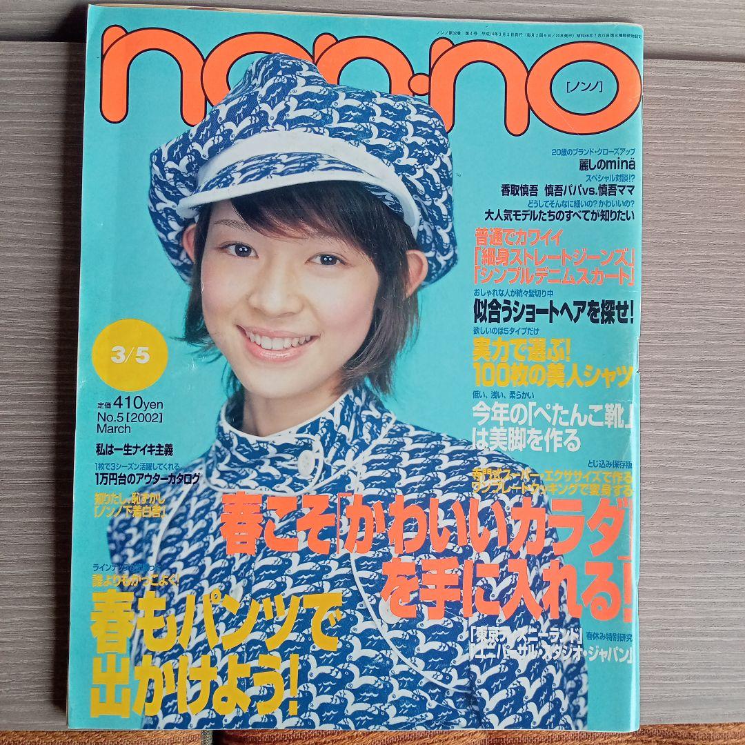non・no☆ノンノ7冊セット