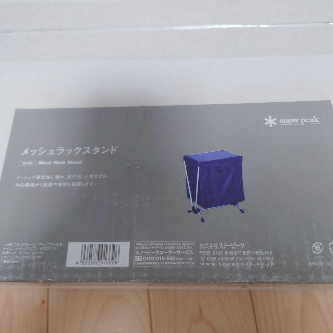廃盤 新品未使用  peak スノーピーク メッシュラックスタンド