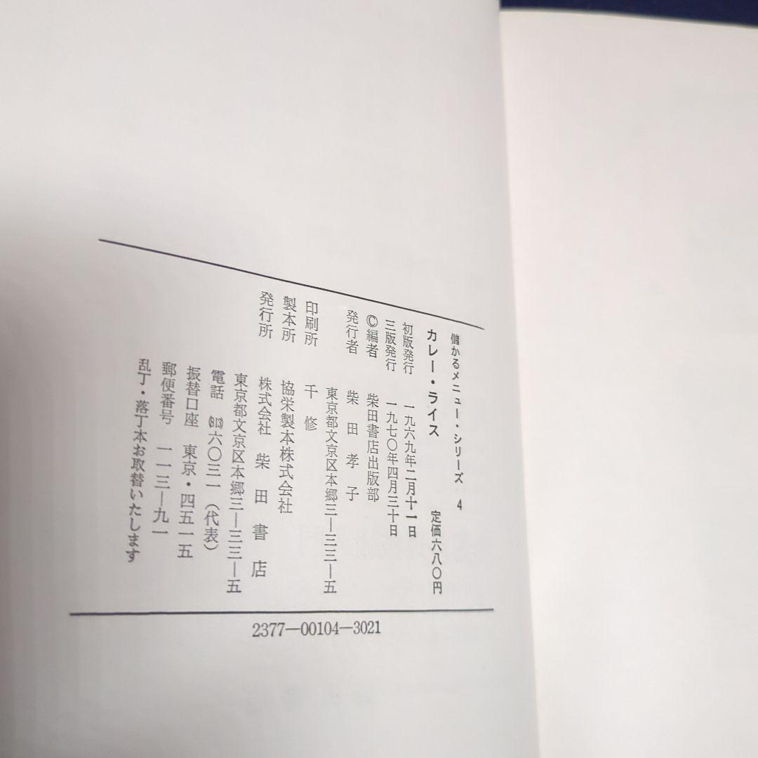 儲かるメニュー・シリーズ　4冊セット