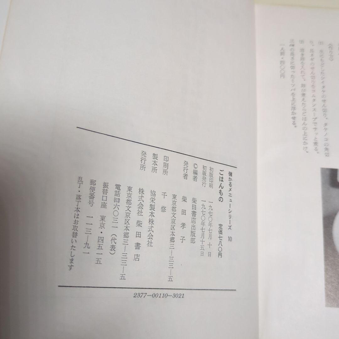 儲かるメニュー・シリーズ　4冊セット