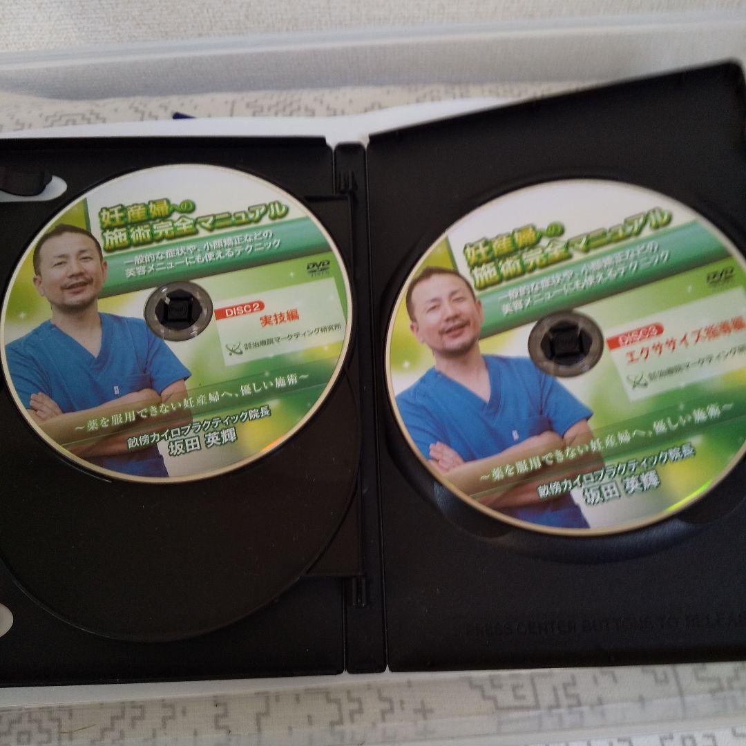 妊産婦への施術完全マニュアル