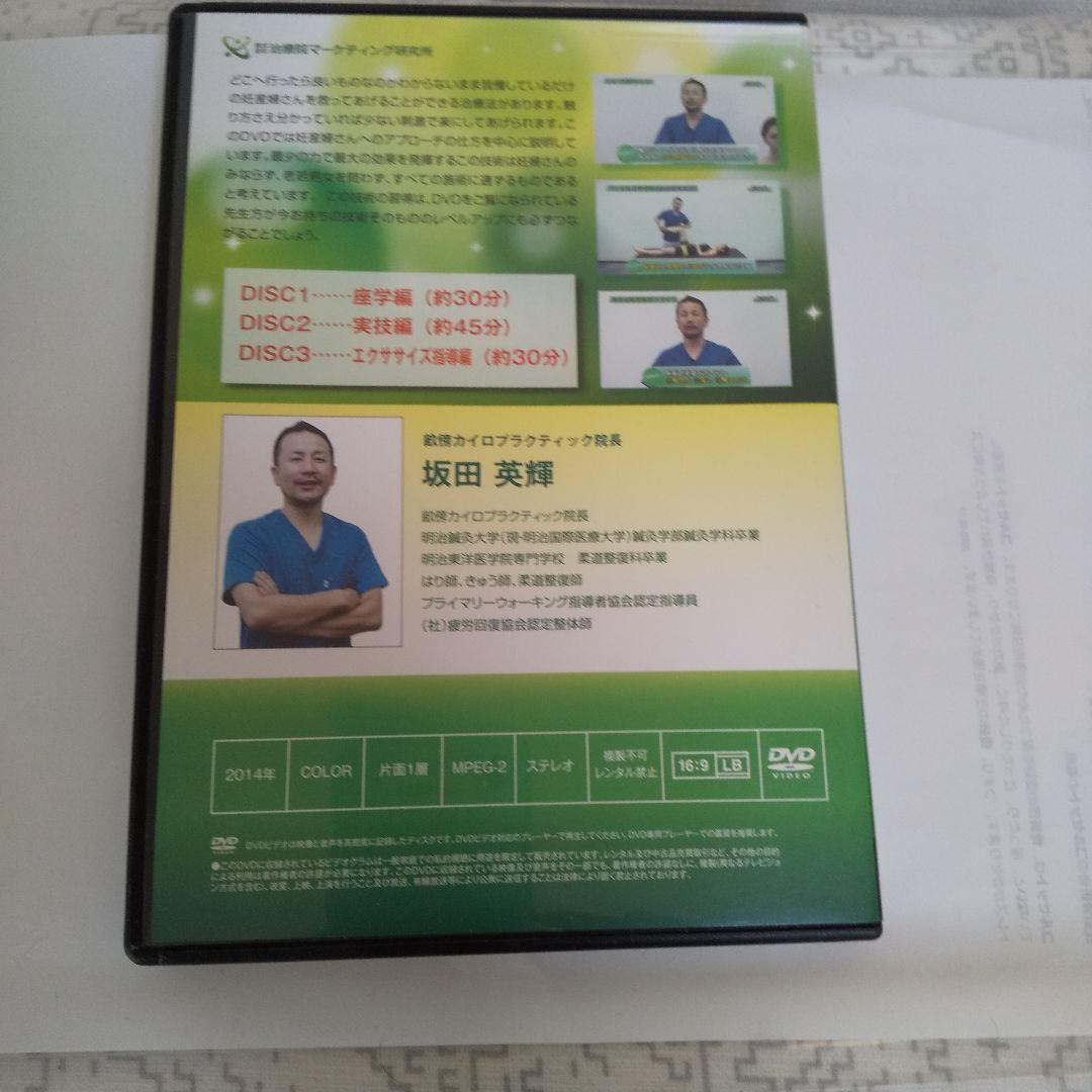 妊産婦への施術完全マニュアル