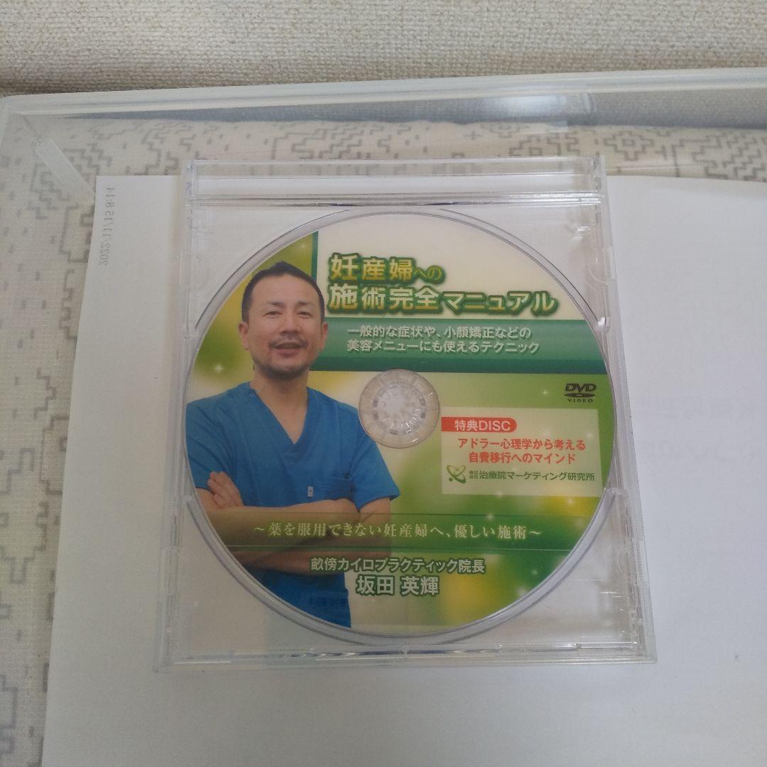 妊産婦への施術完全マニュアル