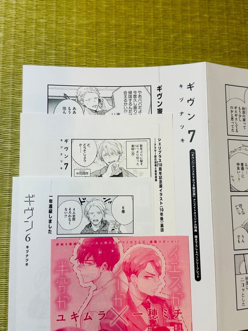 ギヴン 9巻 10th mix 全巻セット 7巻DVD特典付き　キヅナツキ