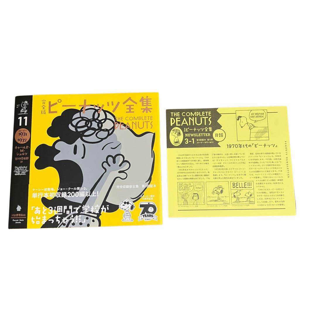 完全版ピーナッツ全集 11・14・15・16・17・19/6冊セット