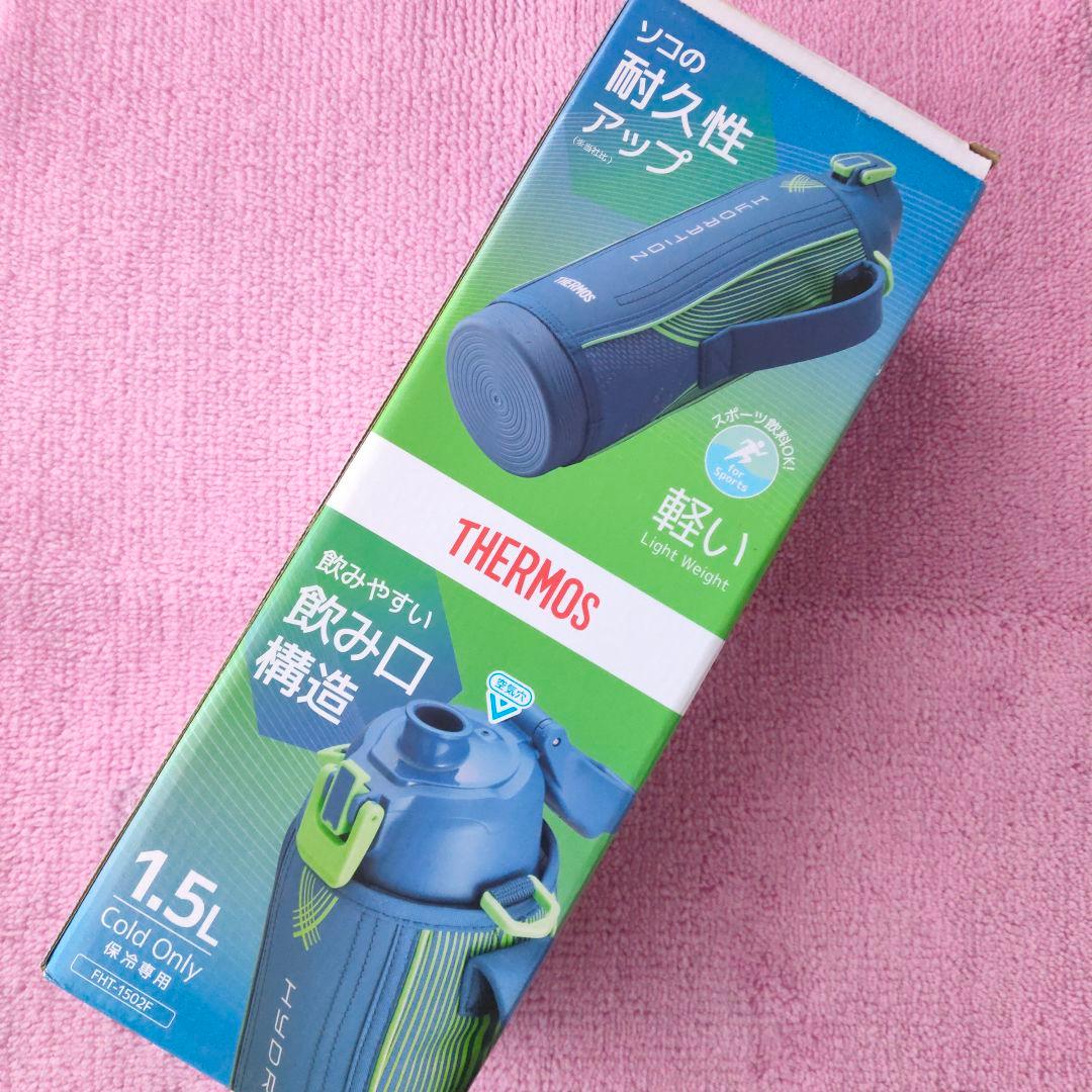 新品　THERMOS　サーモス　水筒　1.5リットル