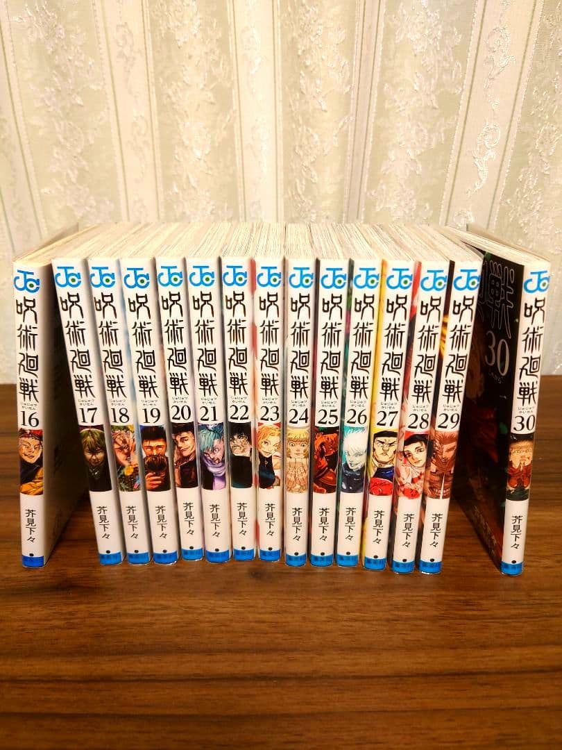 呪術廻戦 全巻セット（0〜30巻）