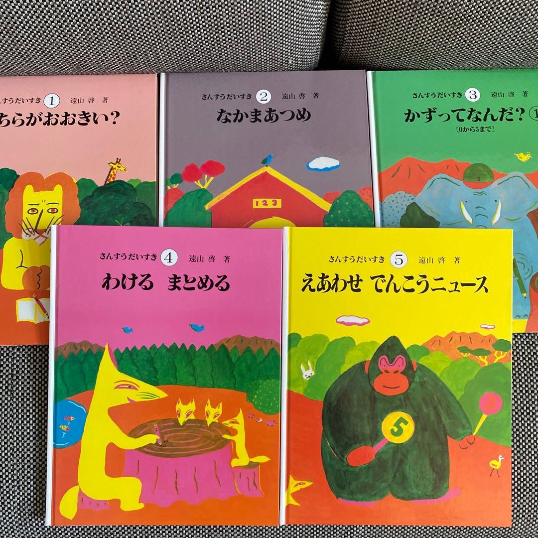 美品箱付さんすうだいすき 全10巻遠山啓小学校入学準備小学校一年生教科書算数