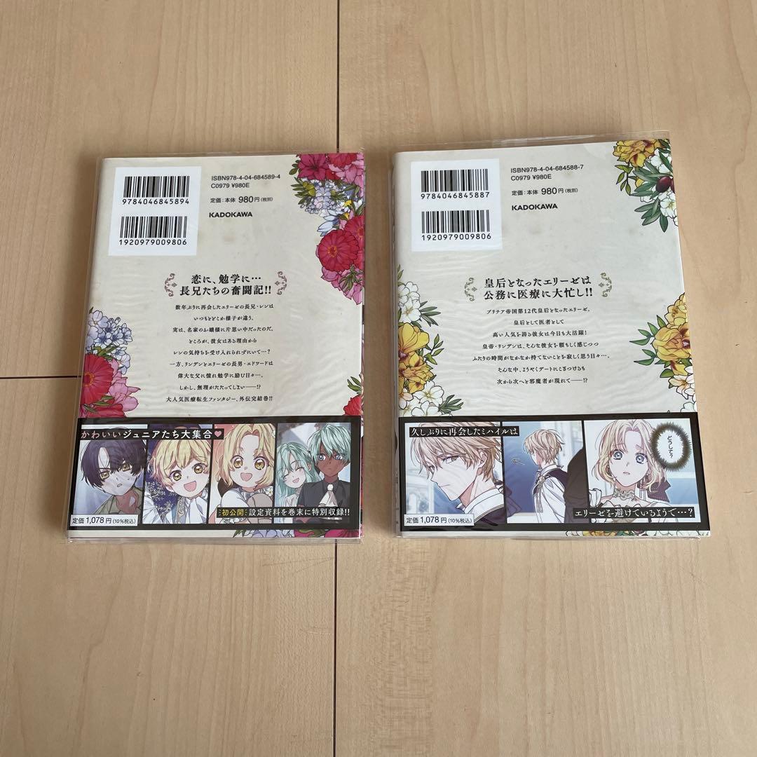 外科医エリーゼ 1〜14巻　全巻 外科医エリーゼ外伝上、下　全巻