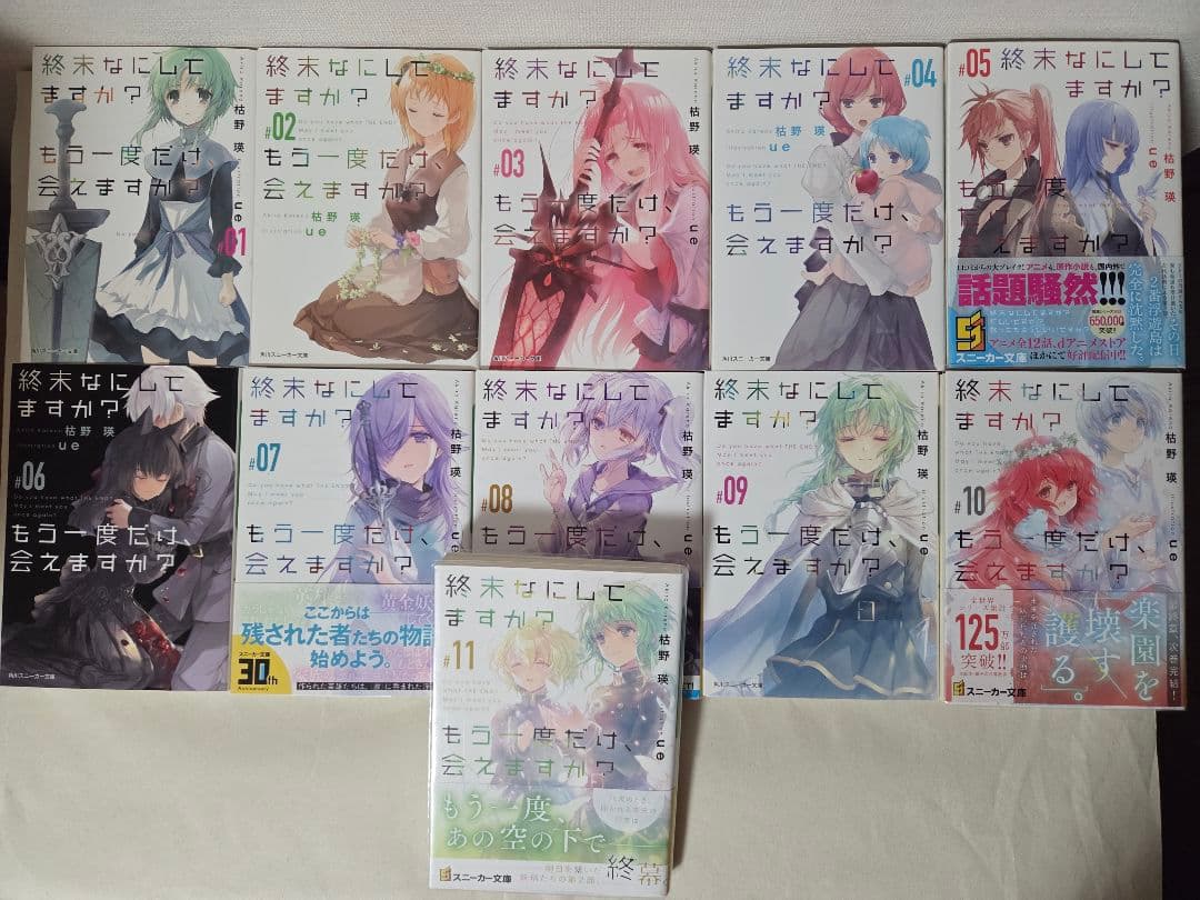 終末なにしてますか？シリーズ すかすか 17冊セット