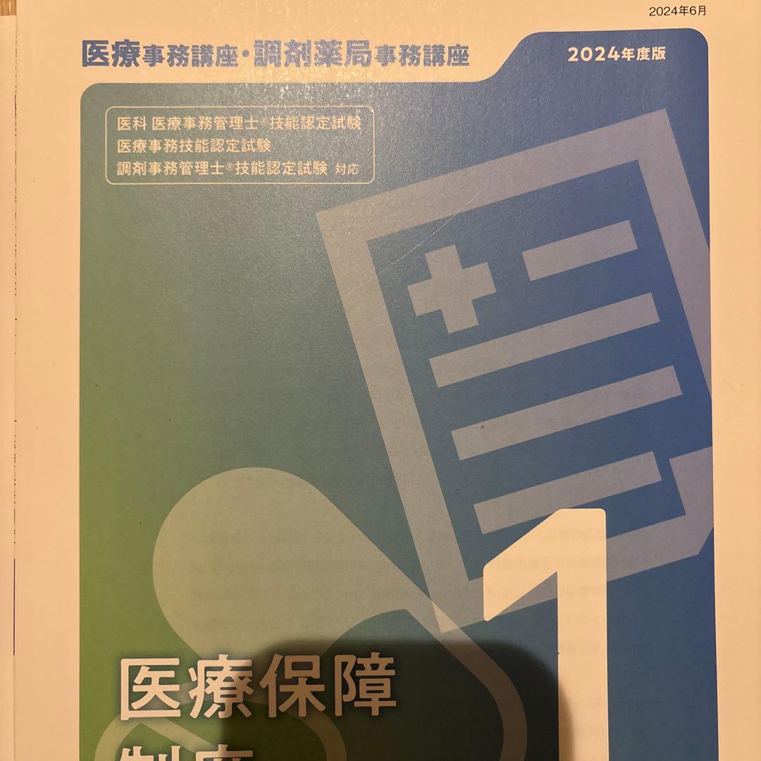 ソラスト 医療事務講座マスターコース〈教材のみ /8点〉 新品 未使用