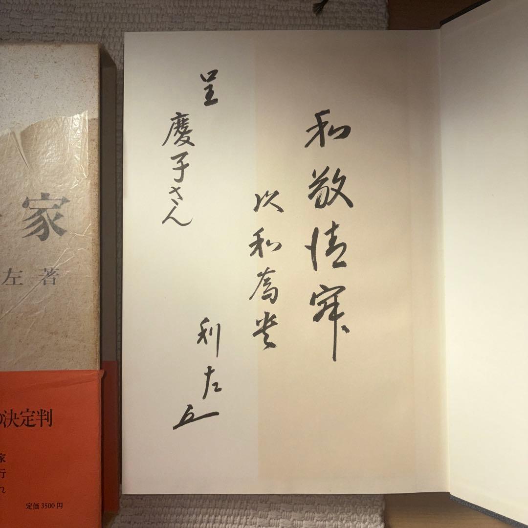 【値下げ】茶の湯 表千家 千宗左著