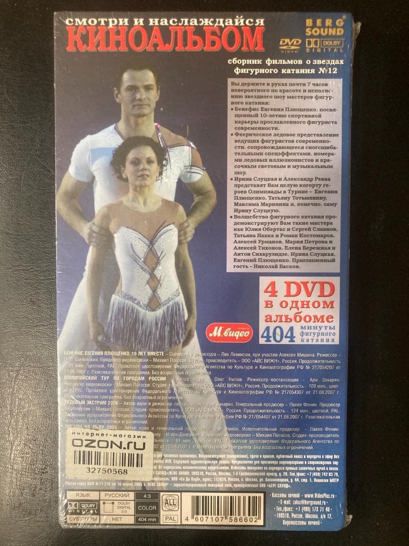 エフゲニー プルシェンコ 4枚組 DVDセット 10年一緒　フィギュアスケート