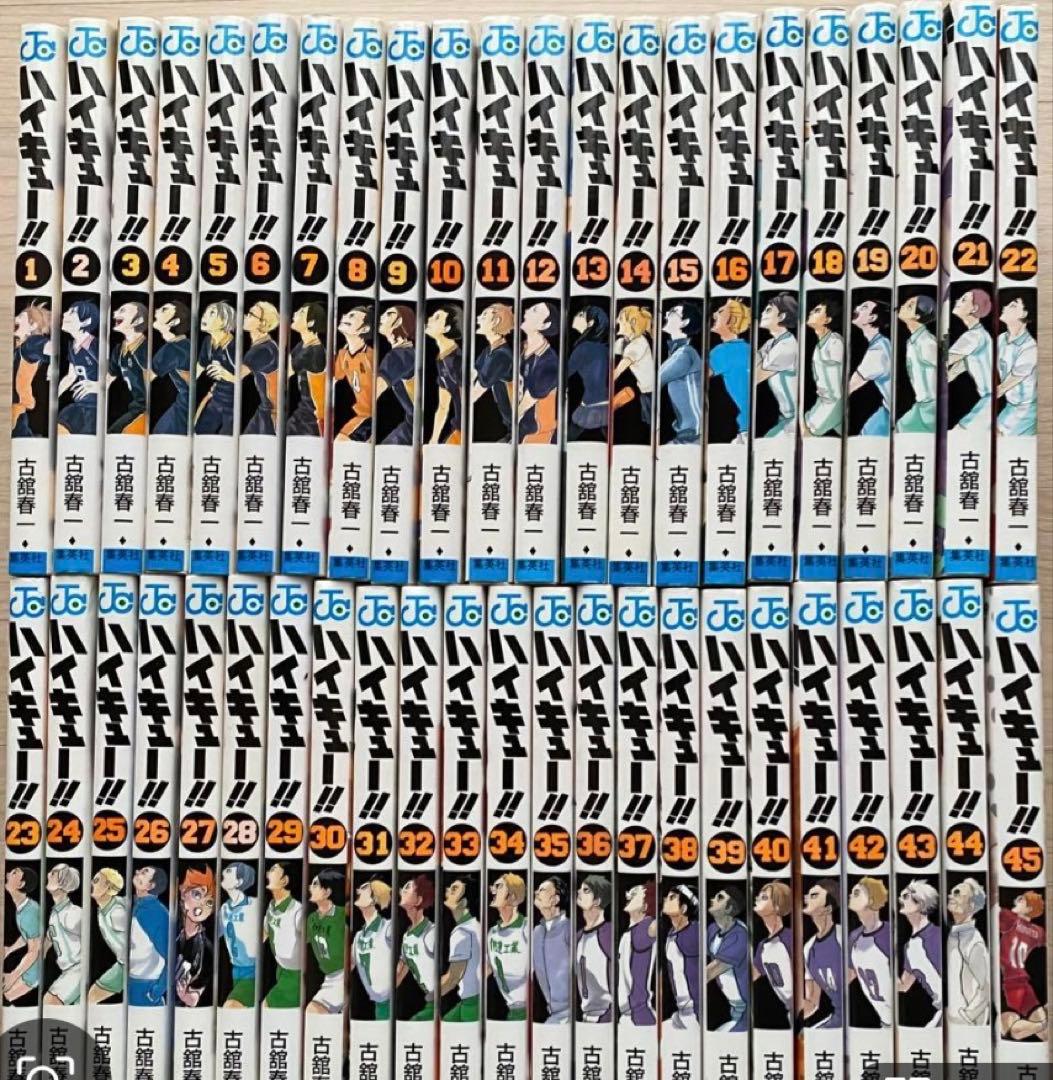 ハイキュー全巻(1〜45巻)