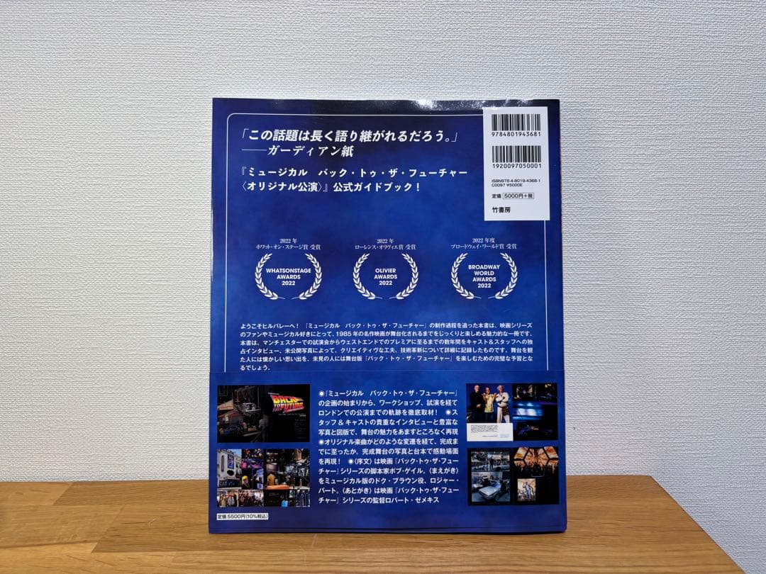 バック・トゥ・ザ・フューチャー 劇団四季　ミュージカル　パンフレット