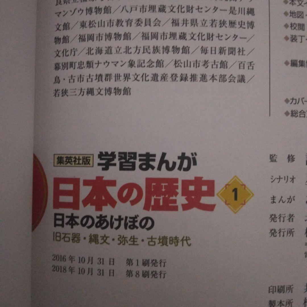 学習まんが 日本の歴史 2019年版 全20巻