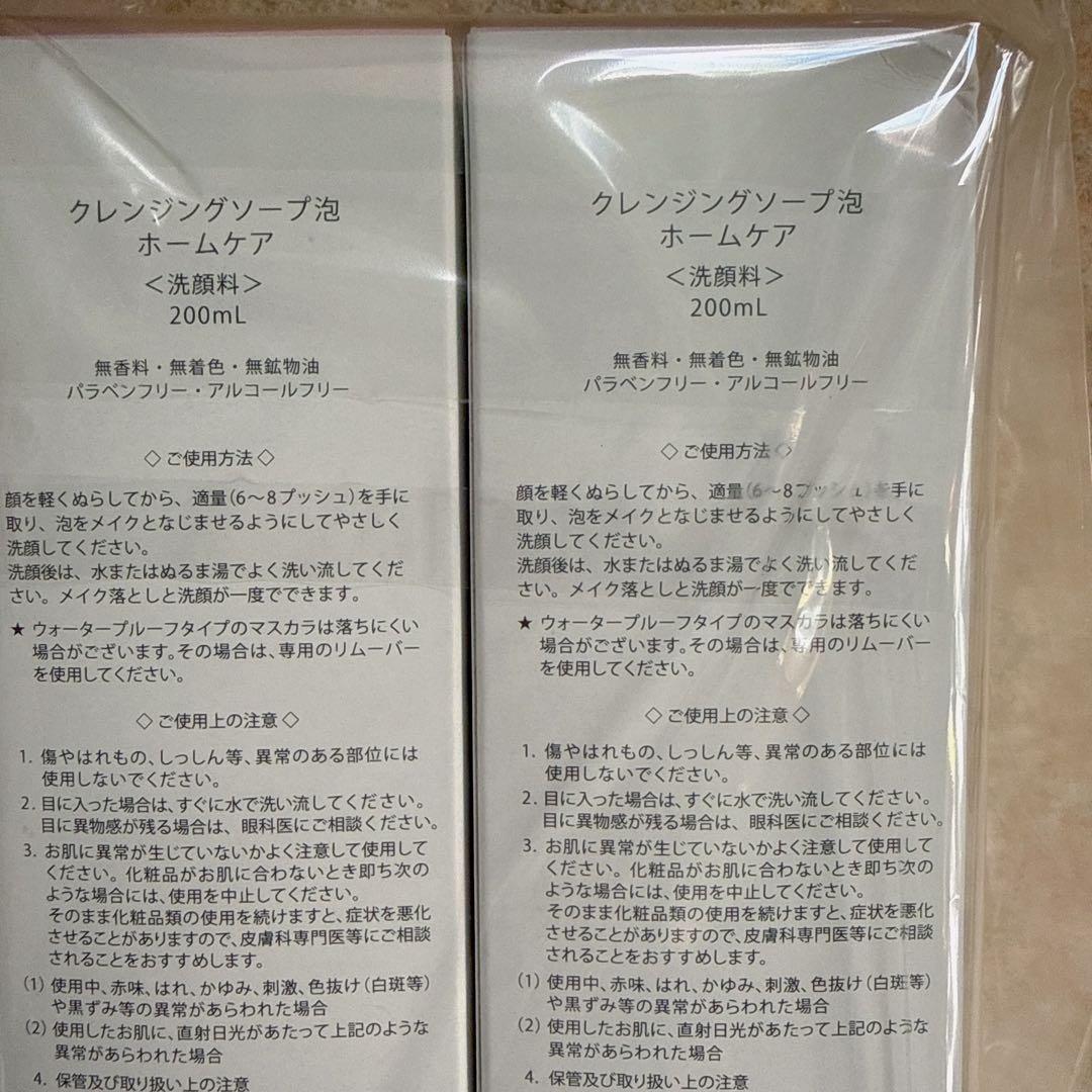 plus クレンジングソープ泡ホームケア 200mL 2個セット