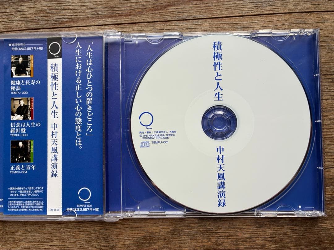 【urubou】中村天風CD4枚コンプリート版