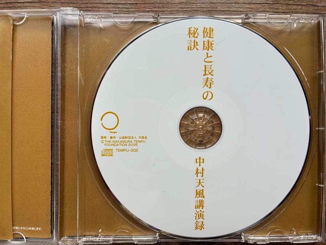 【urubou】中村天風CD4枚コンプリート版