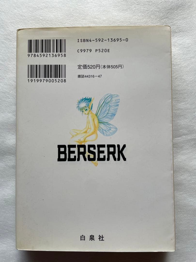 ベルセルク　13巻　初版　三浦建太郎