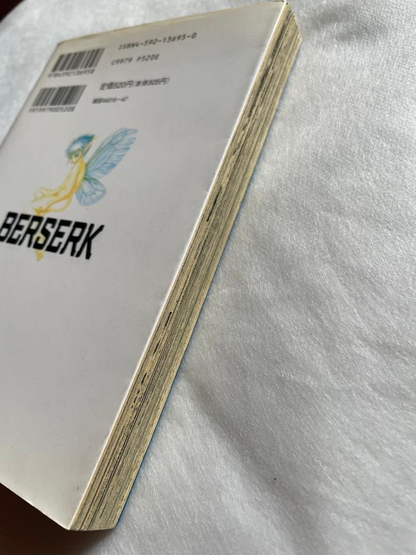 ベルセルク　13巻　初版　三浦建太郎