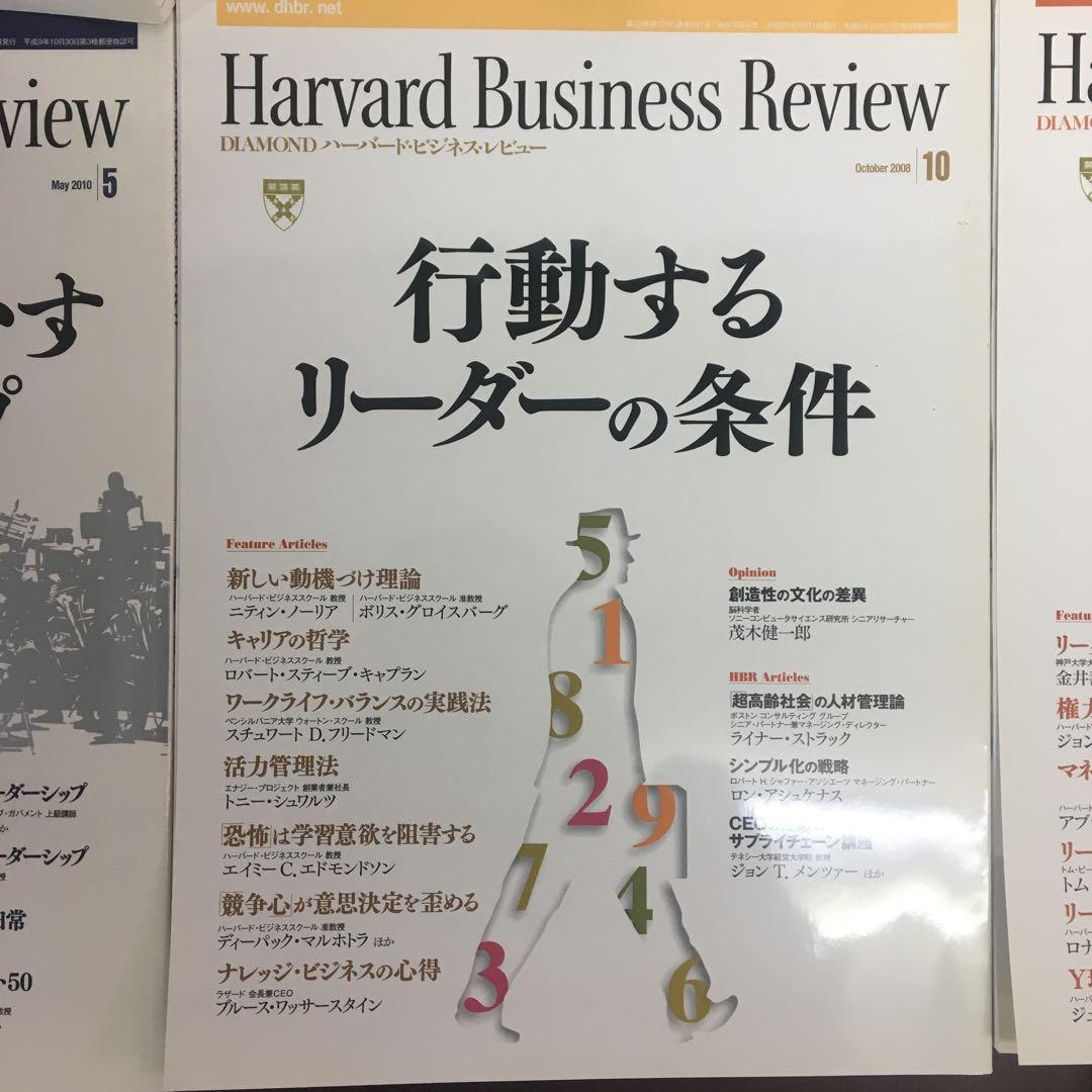 ハーバード・ビジネス・レビュー　リーダーシップ関連　11冊セット