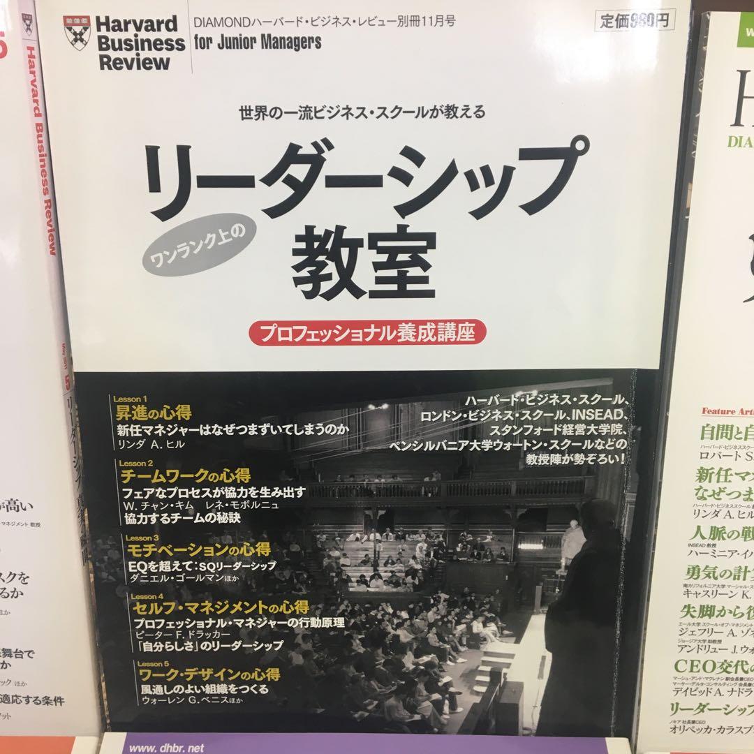 ハーバード・ビジネス・レビュー　リーダーシップ関連　11冊セット