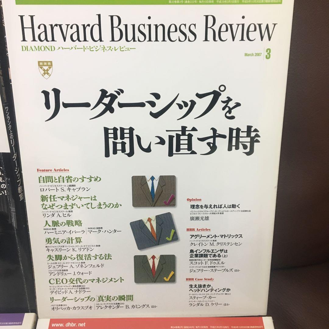 ハーバード・ビジネス・レビュー　リーダーシップ関連　11冊セット