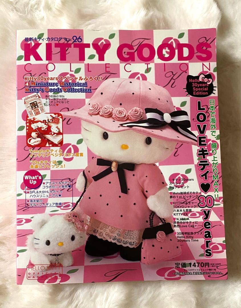 KITTY GOODS COLLECTION ハローキティ カタログ ふろく付き