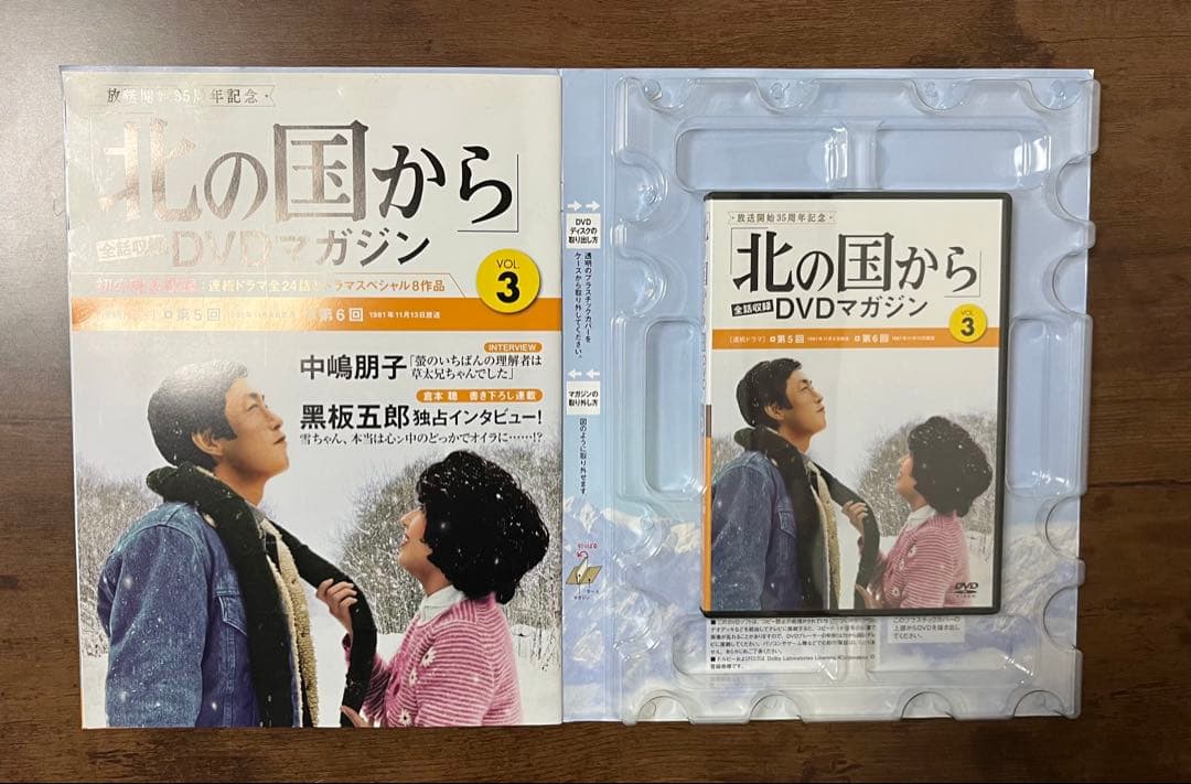 北の国から DVDマガジン 1-8巻セット【完品】