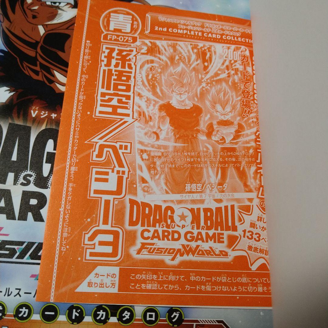 ドラゴンボールカードゲーム フュージョンワールド 2nd 完全カードコレクション