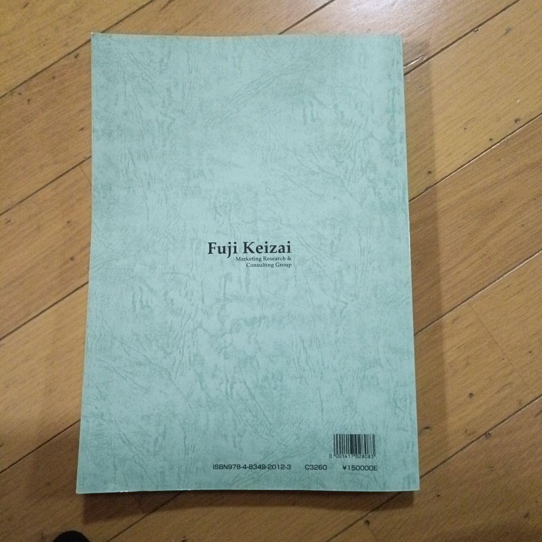 スポーツ・レジャー関連先端素材/技術・ITデバイス市場の現状と将来性 2017