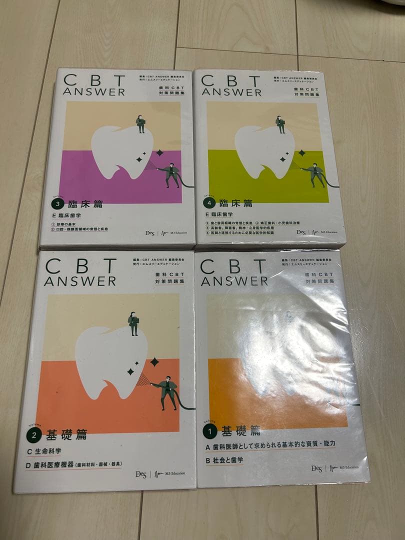 CBT ANSWER 1-4巻セット
