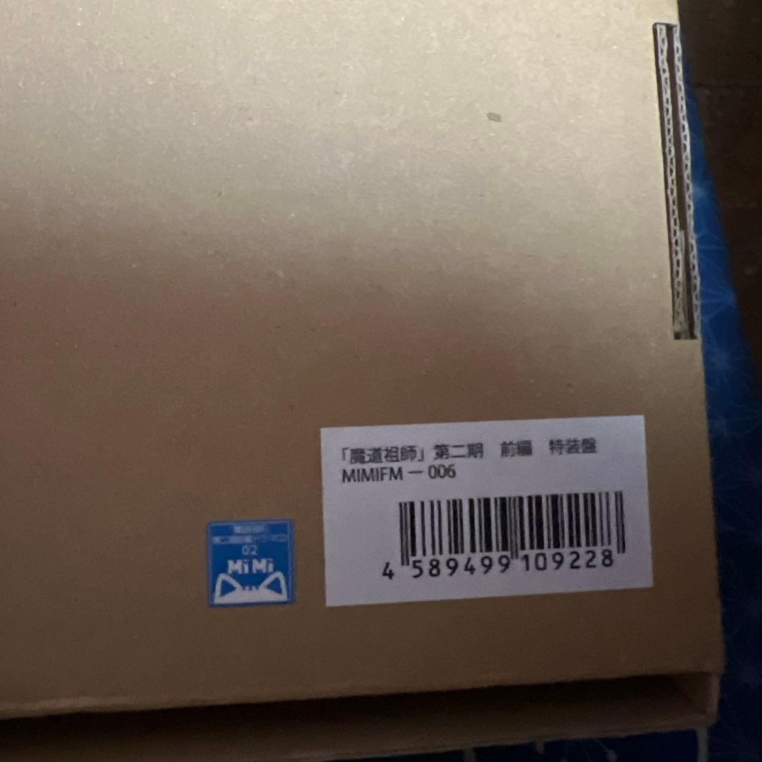 ドラマCD 大河幻想ラジオドラマ『魔道祖師』 特装版　オフィシャル　特典付き